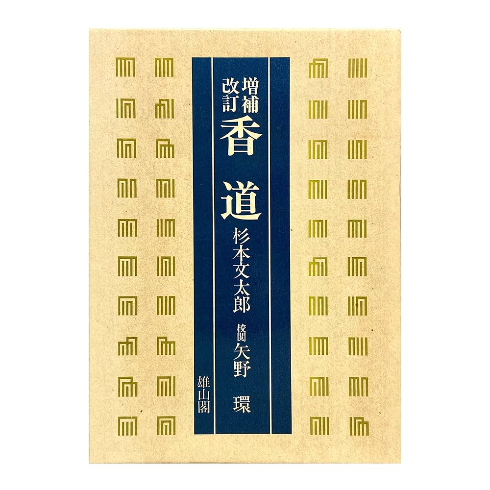 香道 | 杉本 文太郎 |本 | 通販 | Amazon